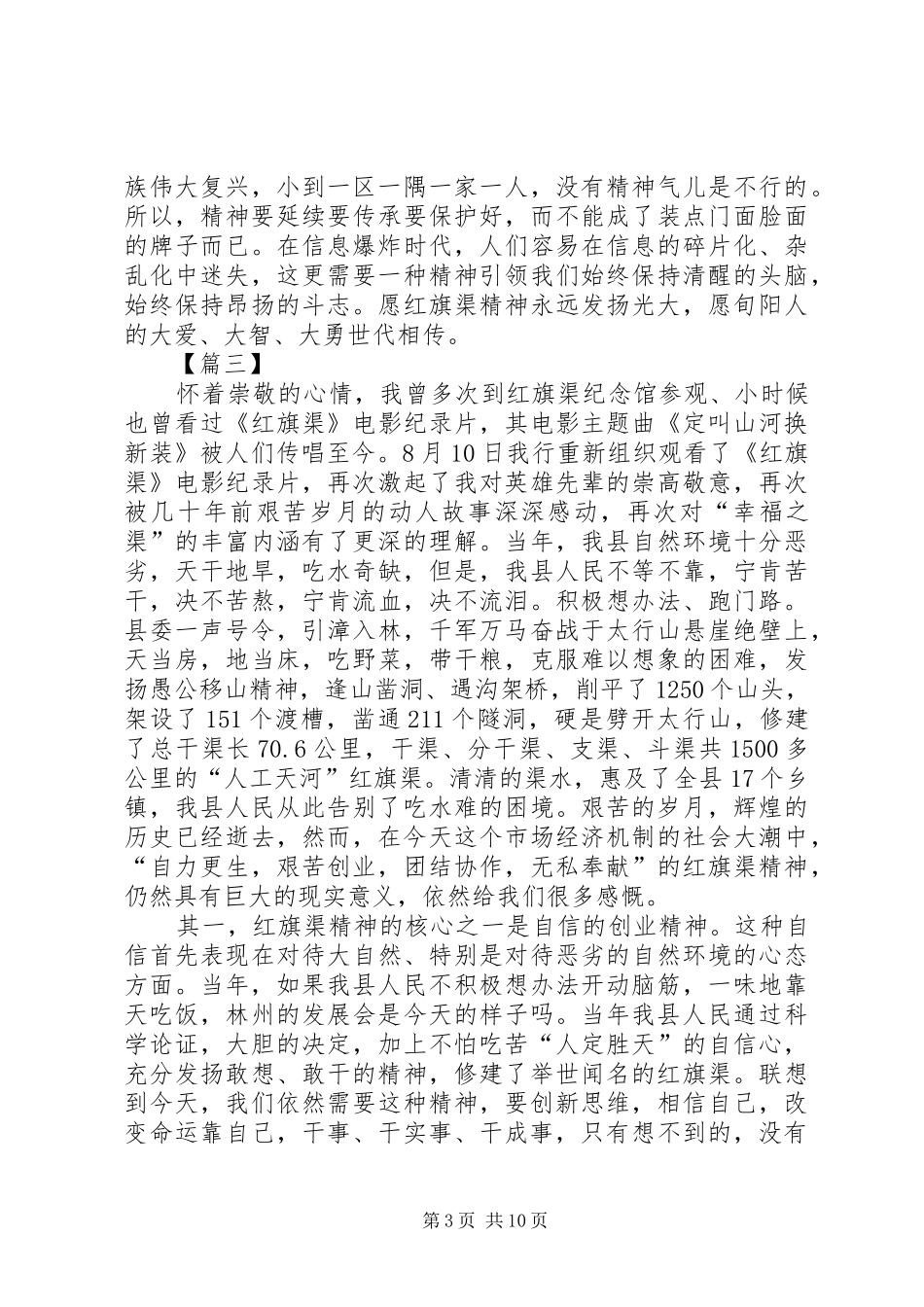 观《红旗渠》有感7篇_第3页