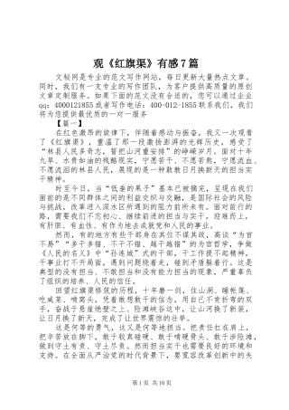观《红旗渠》有感7篇