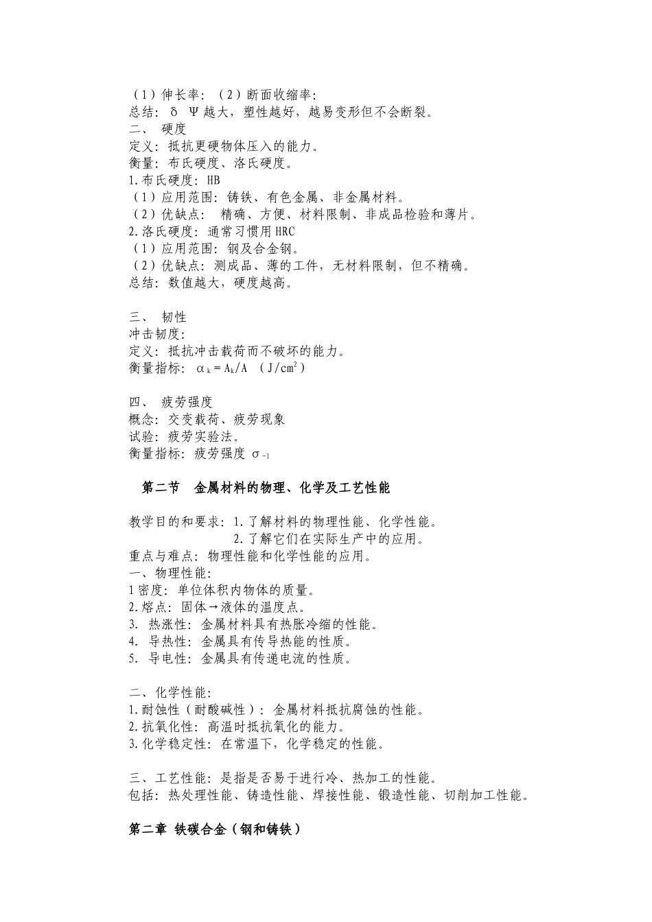 机械制造基础B 教案_第2页