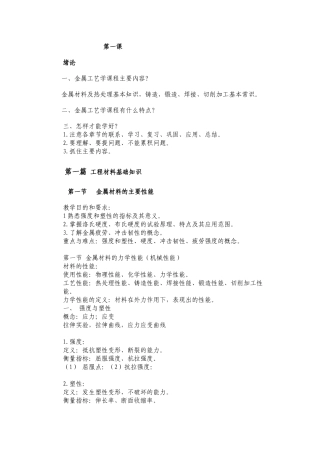 机械制造基础B 教案