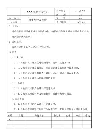 精密机械与开发程序