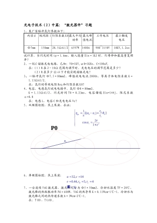 光电子技术(2)中篇激光器件习题
