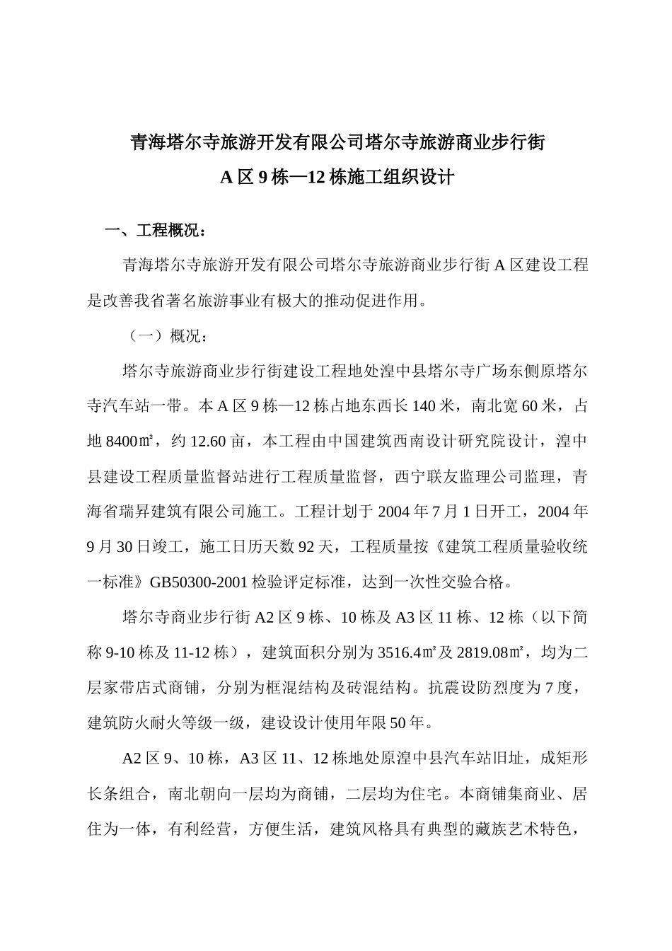 某旅游商业步行街施工组织设计_第1页