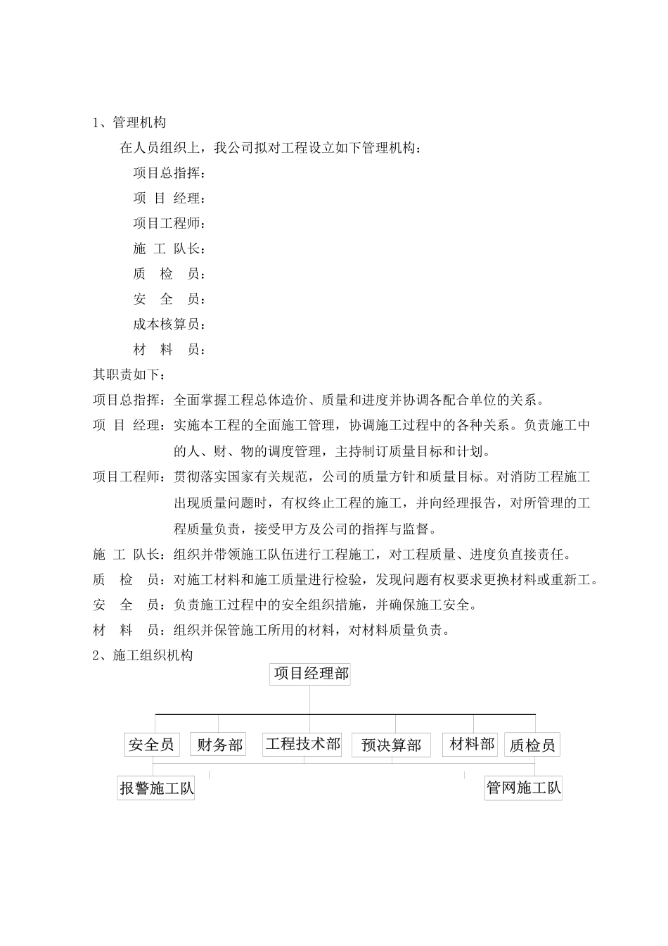 某机房消防工程施工组织设计_第2页