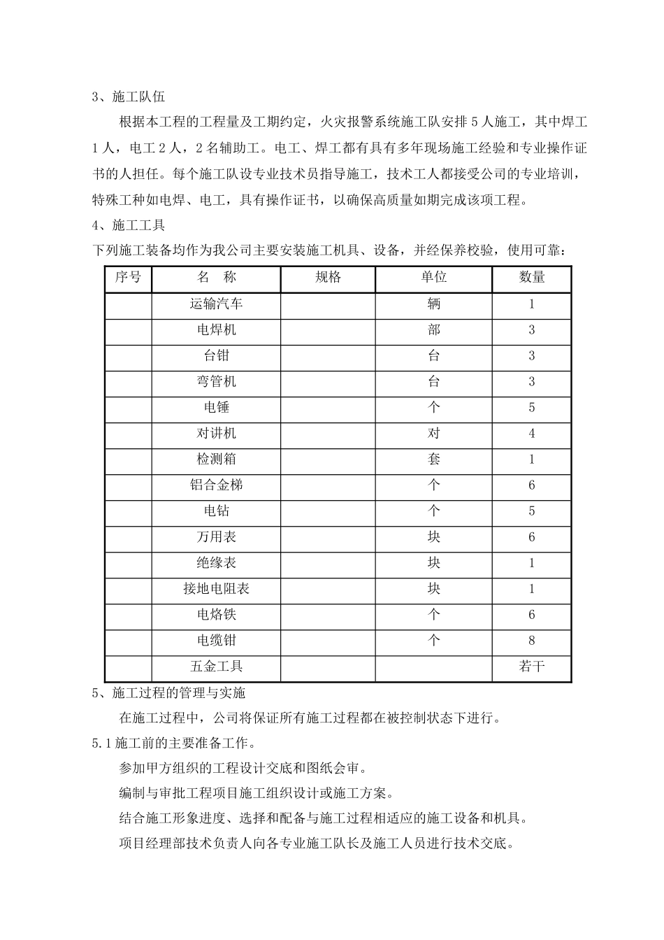 某机房消防工程施工组织设计_第3页