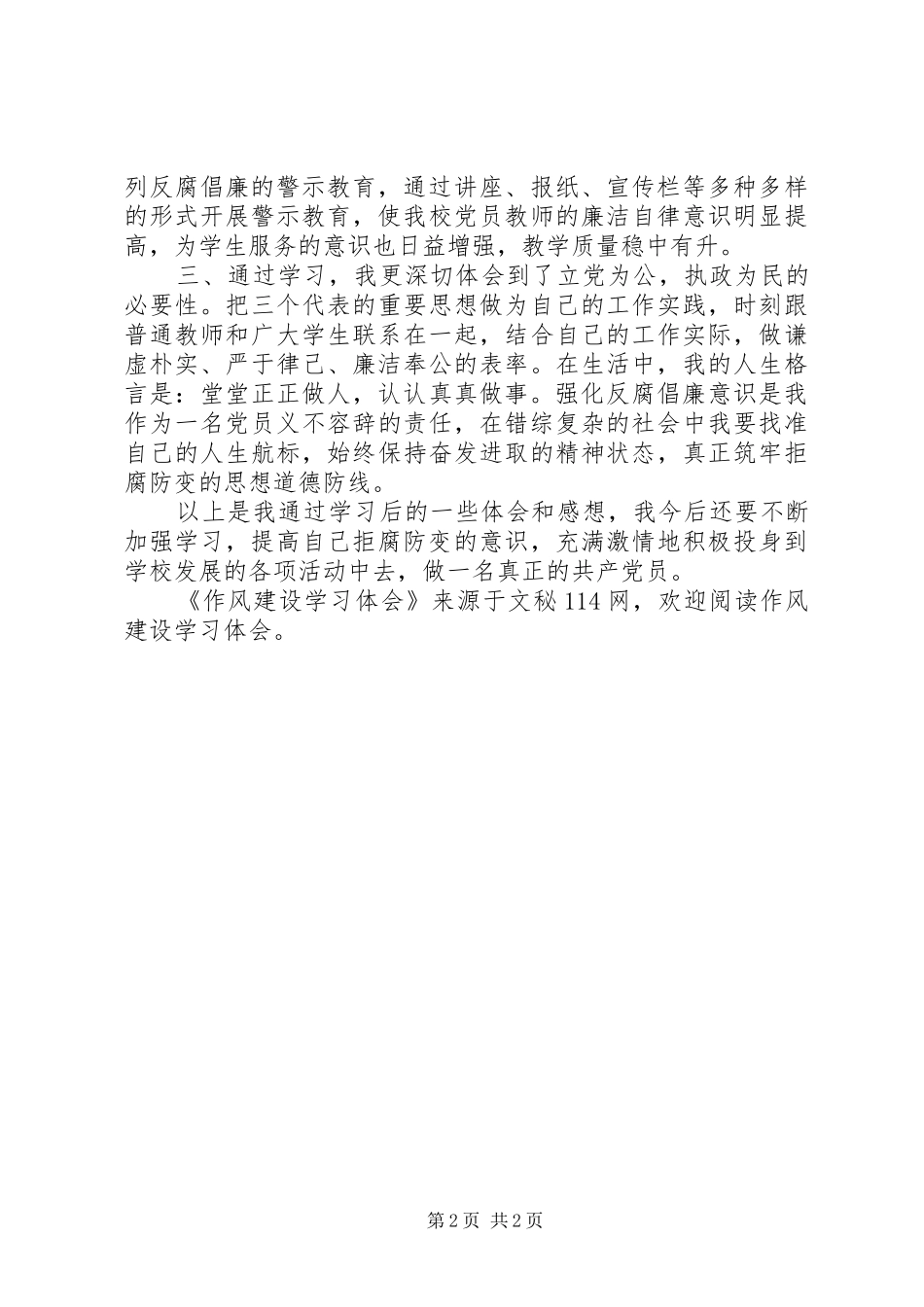 作风建设学习体会_第2页