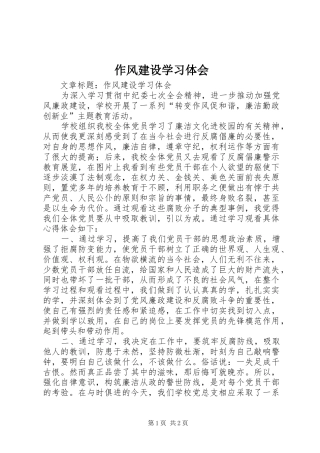 作风建设学习体会