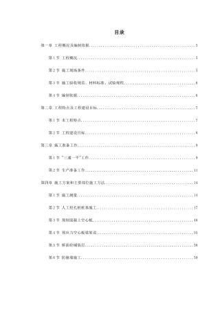 跨铁路立交桥工程施工组织设计