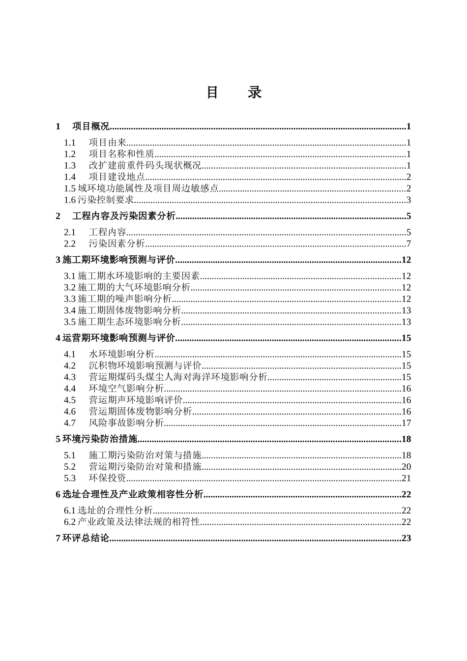 汕头港广澳港区2万吨级石油化工品码头及库区配套工程_第2页
