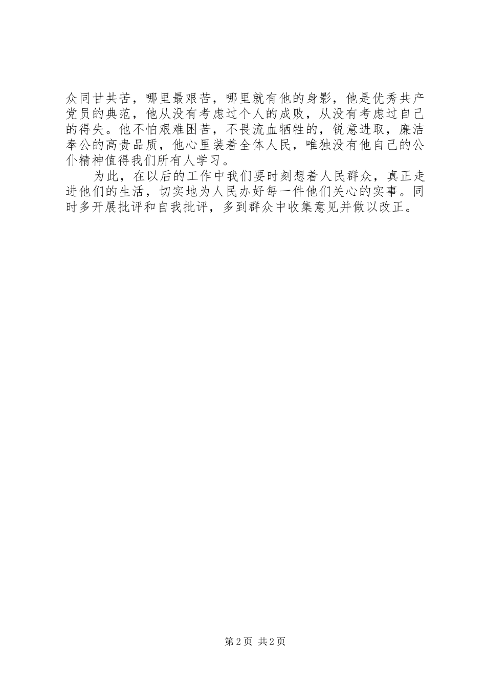 观看《焦裕禄》观后感_第2页