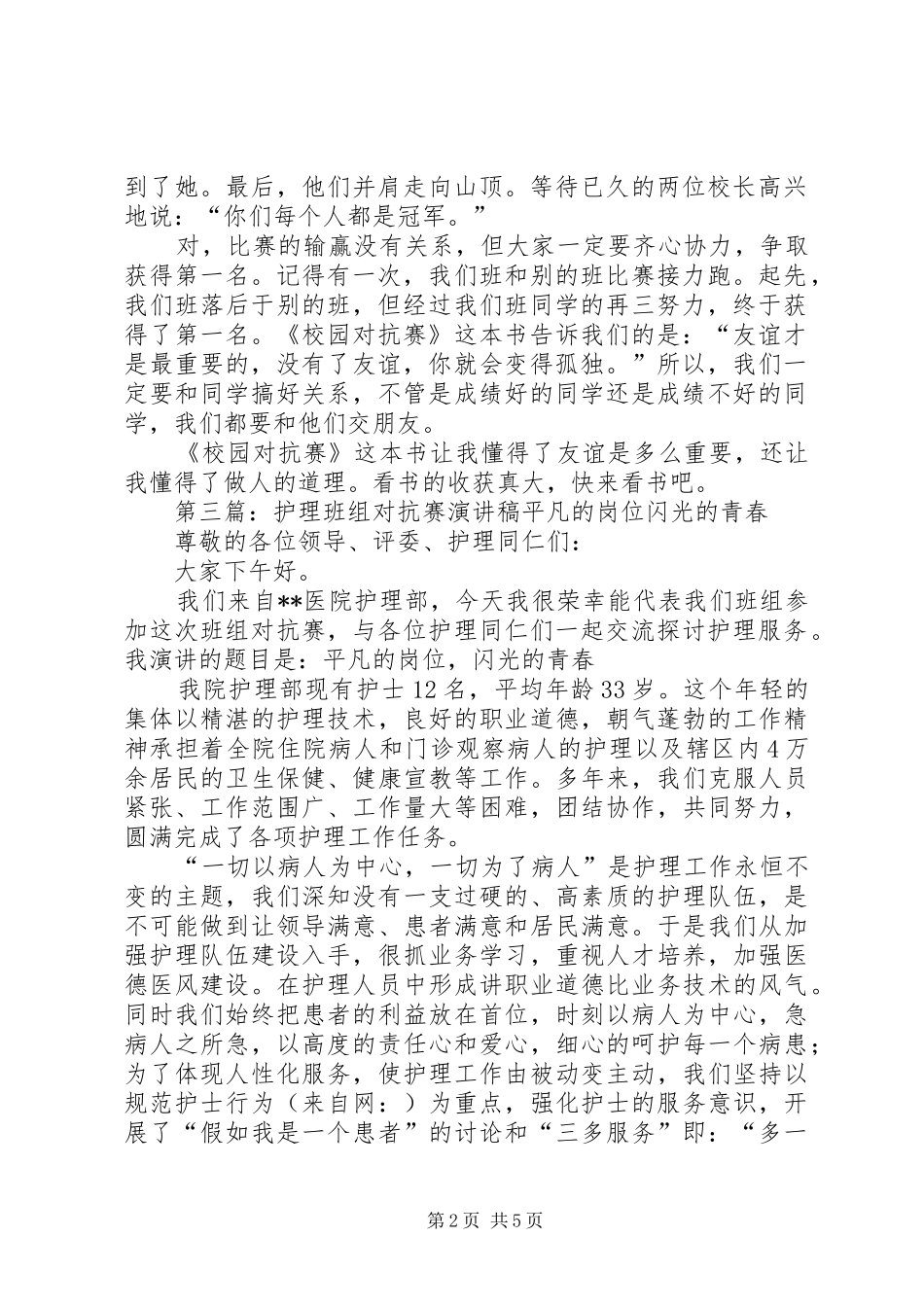 《校园对抗赛》读后感(精选多篇)_第2页