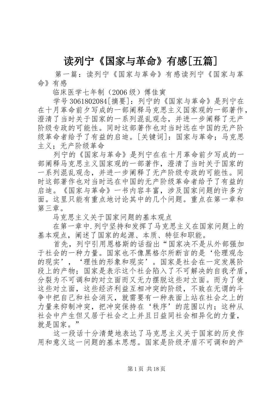 读列宁《国家与革命》有感[五篇]_第1页