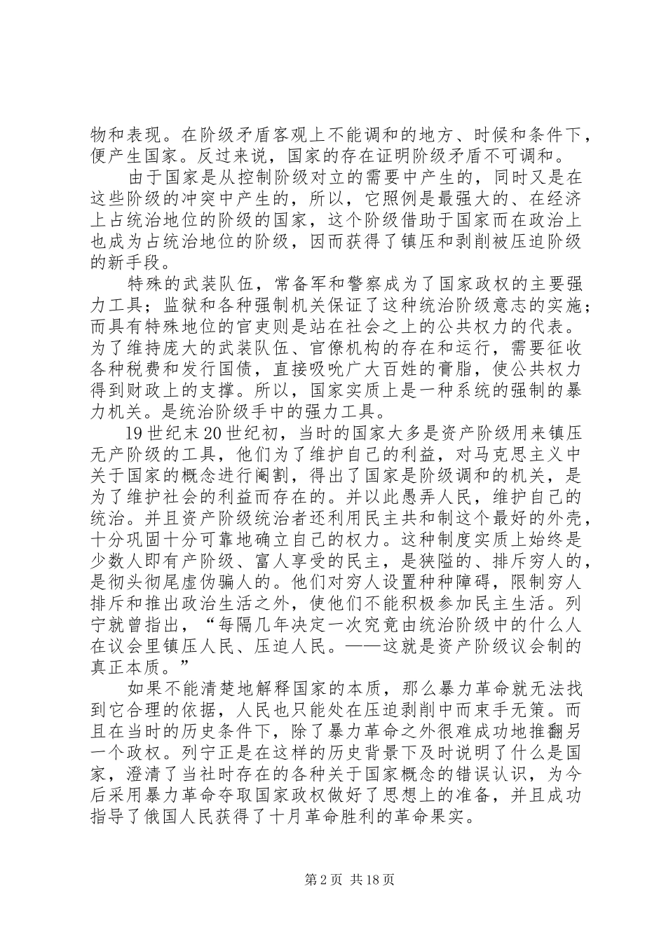 读列宁《国家与革命》有感[五篇]_第2页