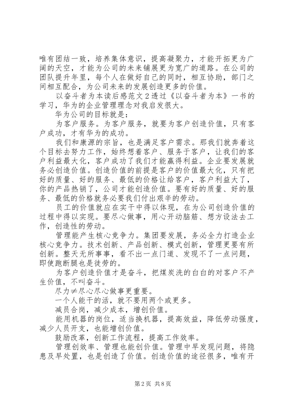 以奋斗者为本读后感范文_第2页