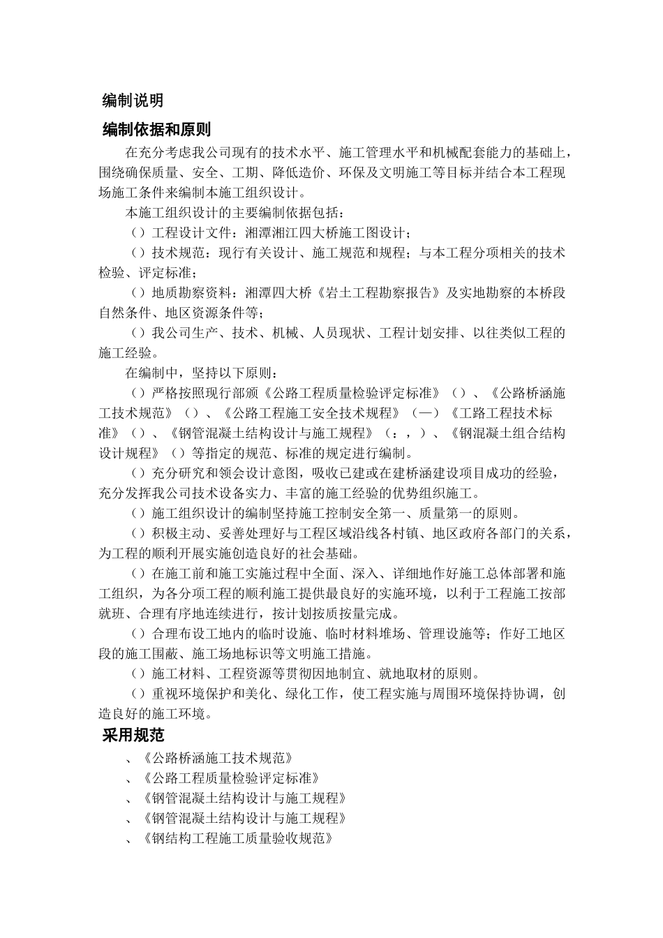 某市湘江四大桥施工组织设计方案(DOC141页)_第2页