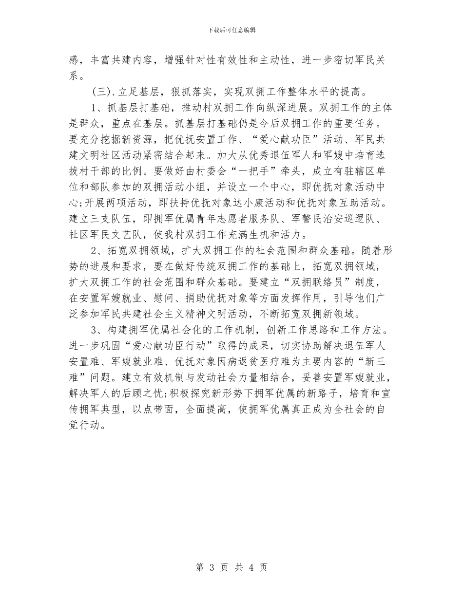 村委会双拥工作计划_第3页