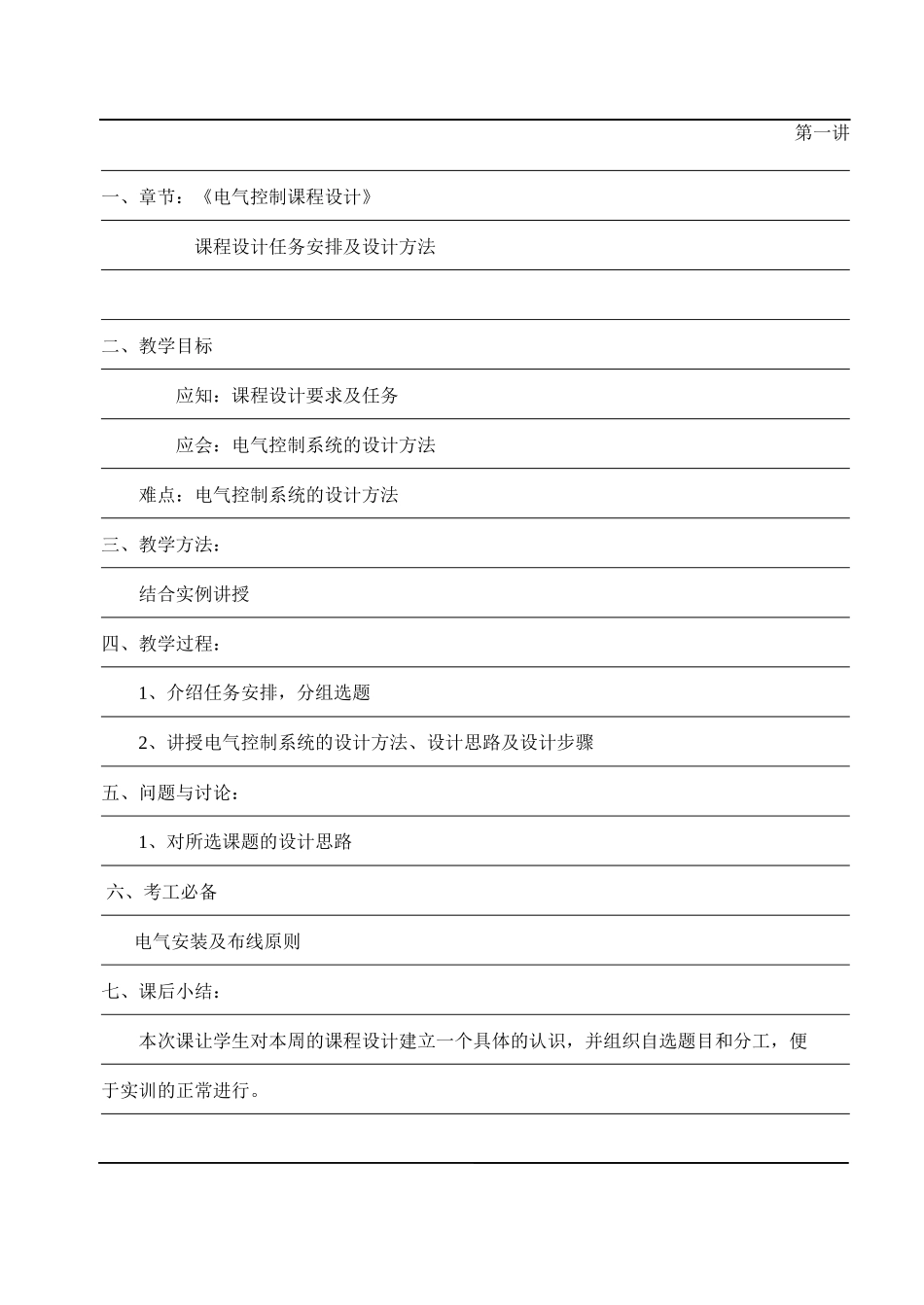 电机与电气控制课程设计_第2页