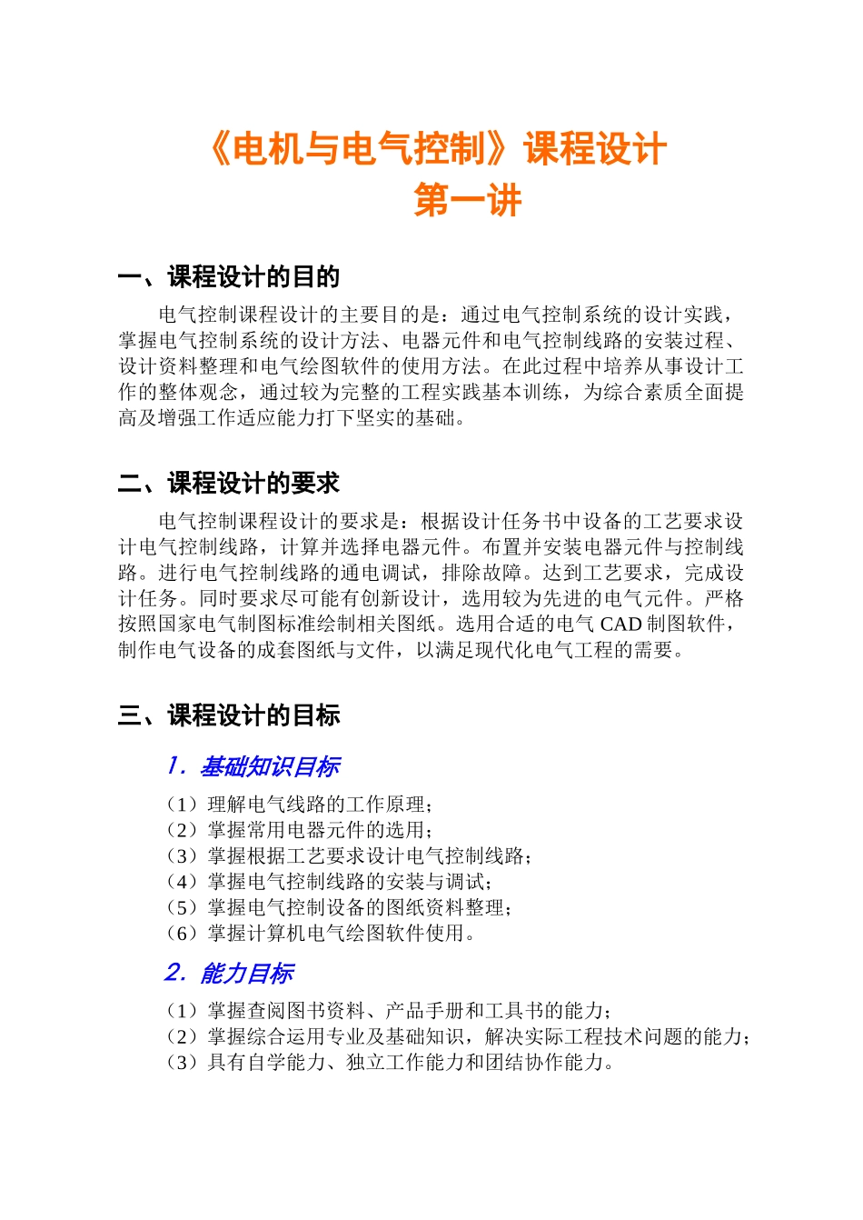 电机与电气控制课程设计_第3页