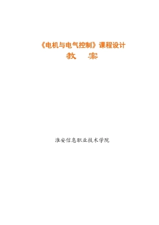 电机与电气控制课程设计