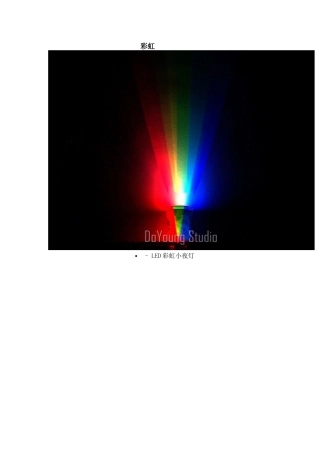 简单电子制作(DOC33页)