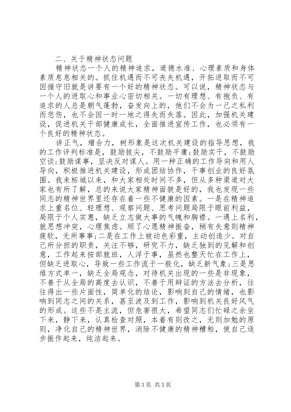 讲正气、增合力、树形象心得体会_第3页