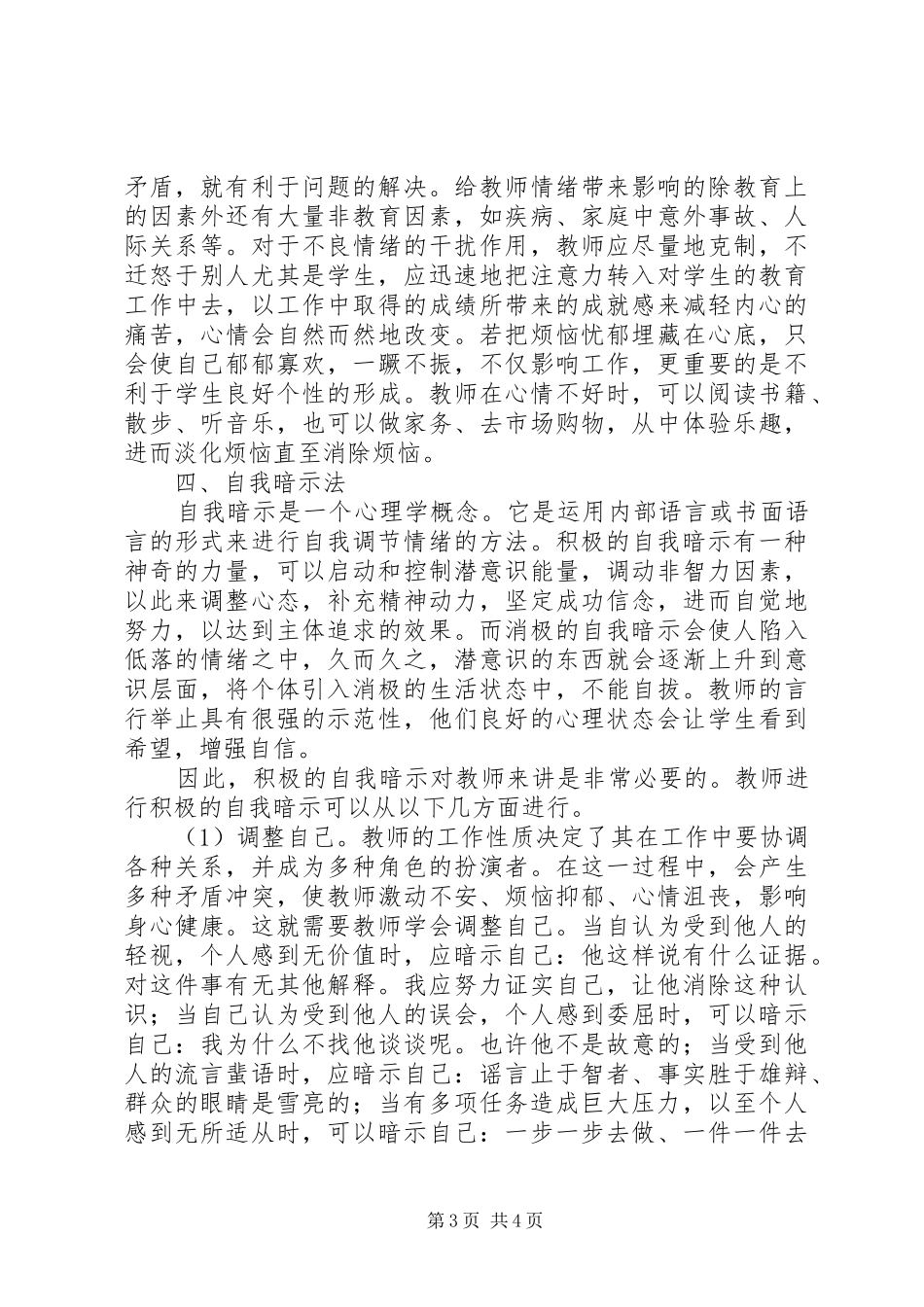 《提升教师成功心理素质》培训学习心得_第3页