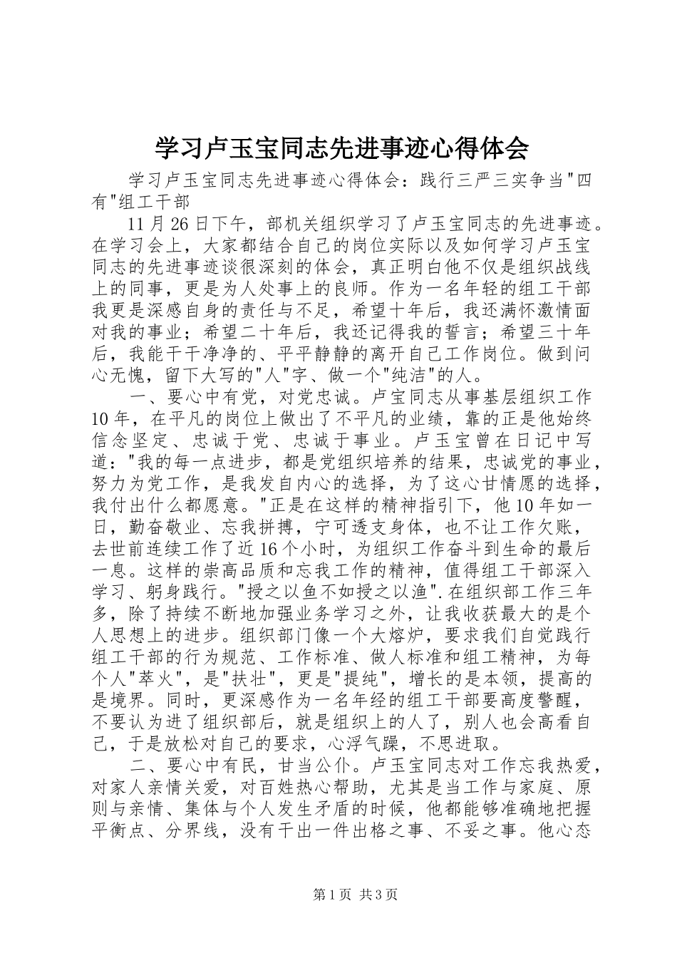学习卢玉宝同志先进事迹心得体会_第1页