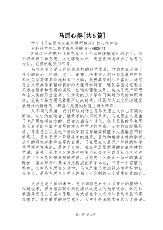 马原心得[共5篇]