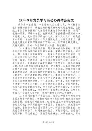 XX年9月党员学习活动心得体会范文