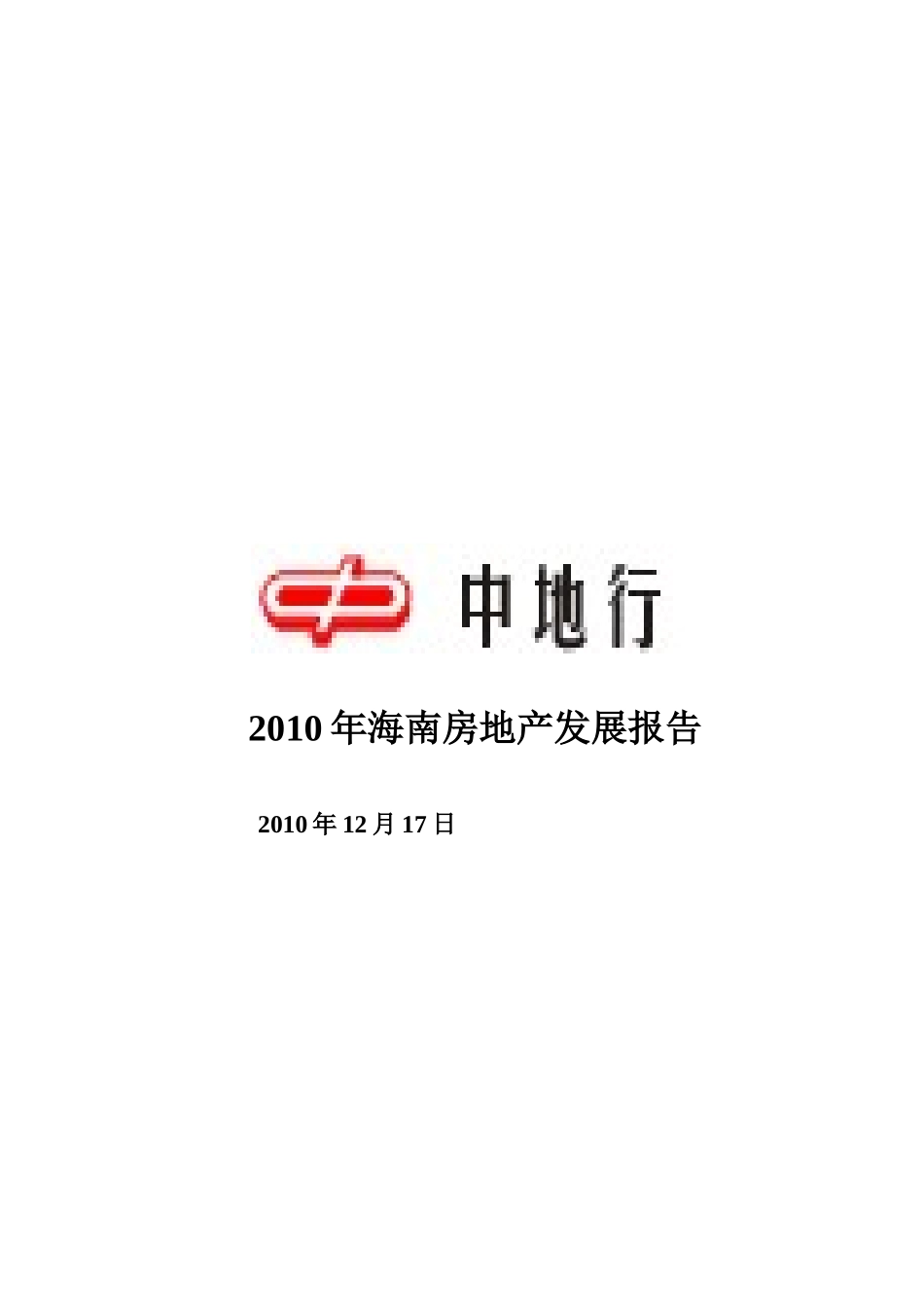 XXXX年海南房地产市场发展情况0_第1页