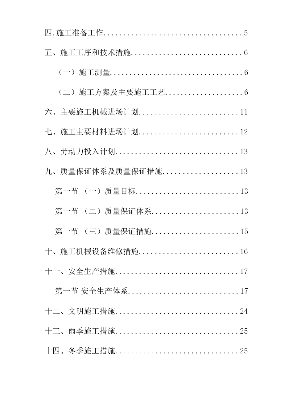 某楼室内外上水环形沟采暖管更换工程施工组织设计_第2页