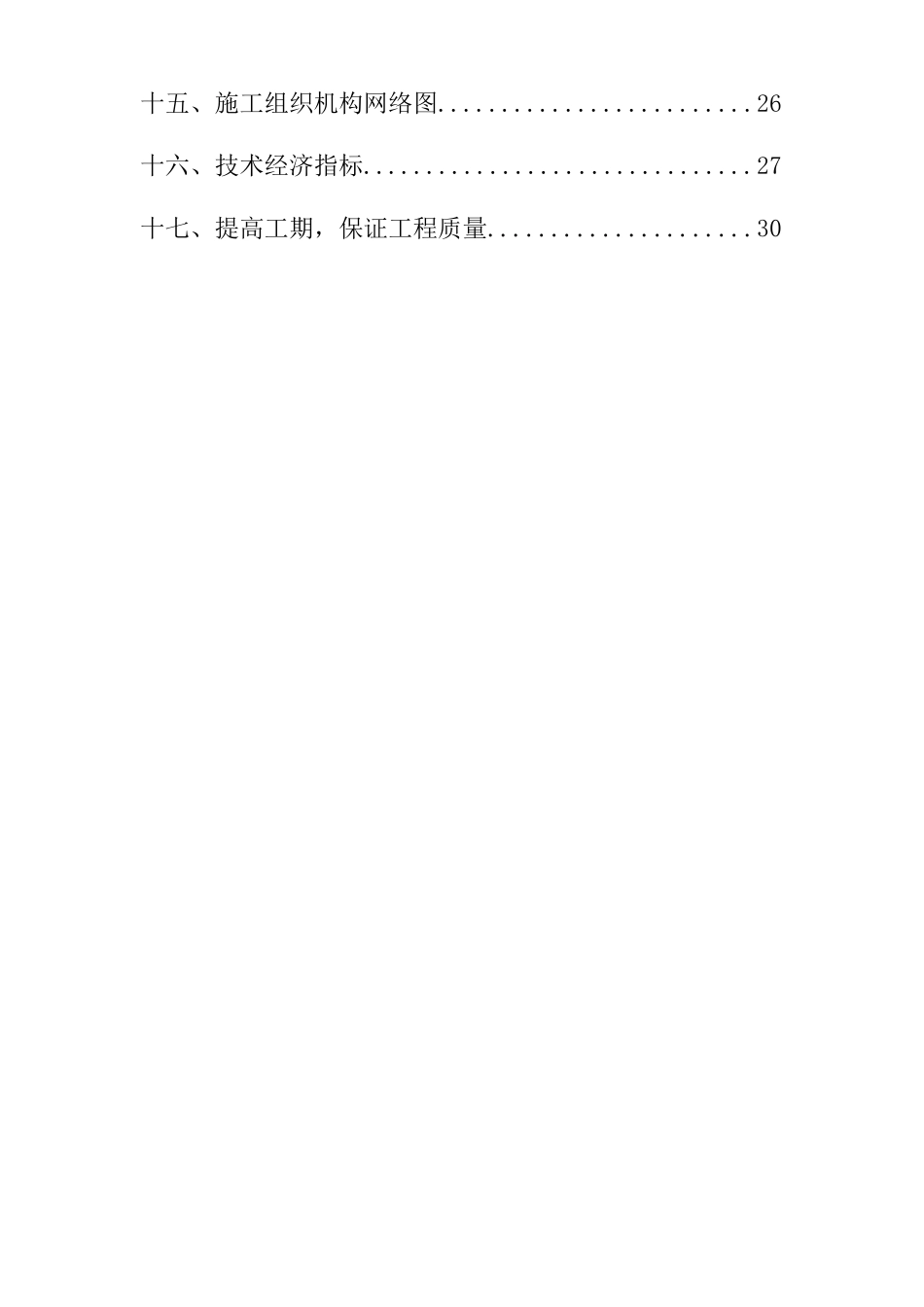 某楼室内外上水环形沟采暖管更换工程施工组织设计_第3页