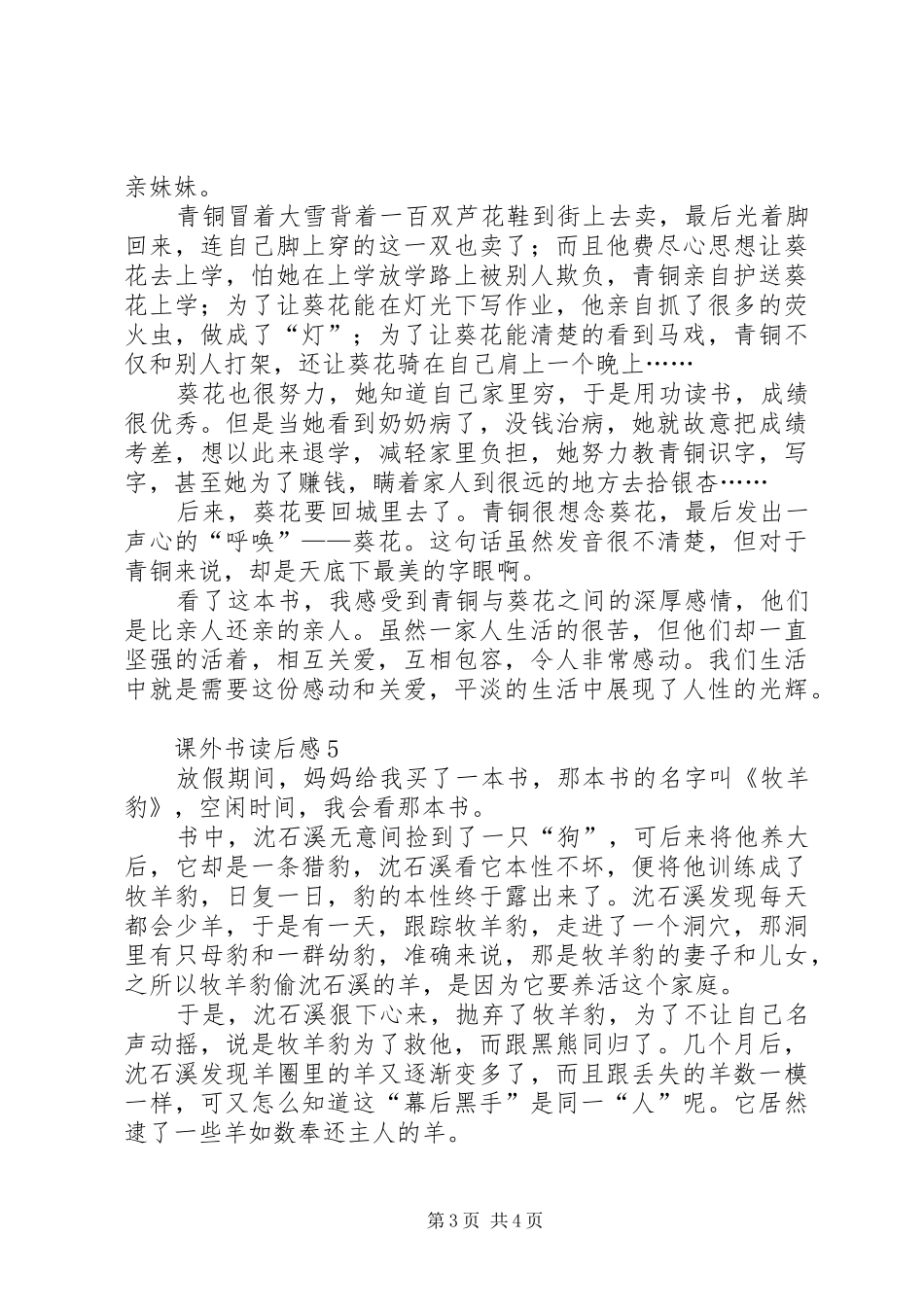 课外书读后感范文（精选5篇）_第3页