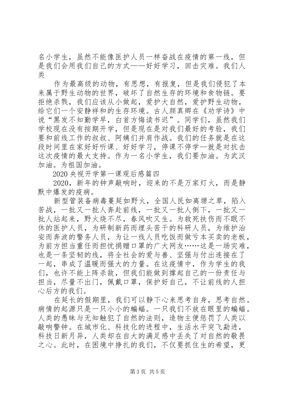 20XX年央视开学第一课观后感多篇_第3页