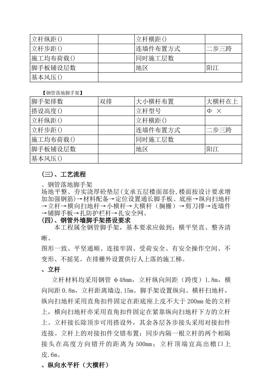 某住宅楼脚手架施工组织设计方案(DOC59页)_第3页