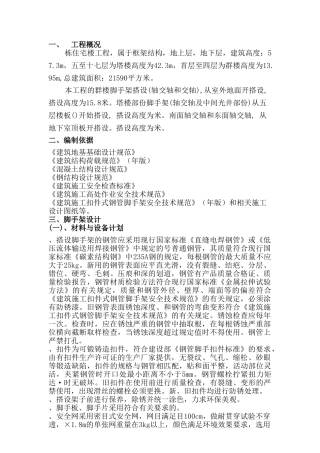 某住宅楼脚手架施工组织设计方案(DOC59页)