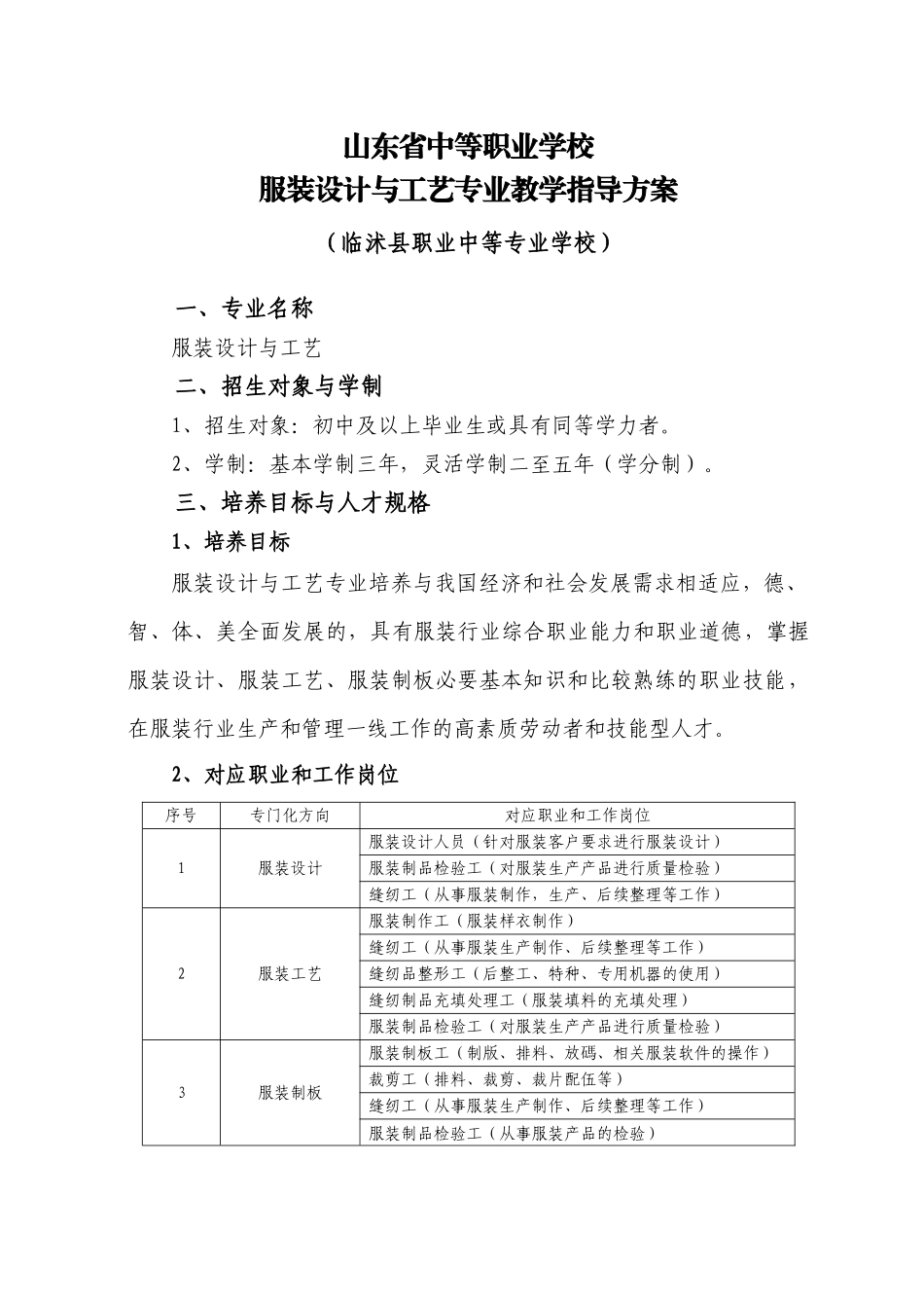 中等职业学校服装设计与工艺专业教学指导方案_第1页