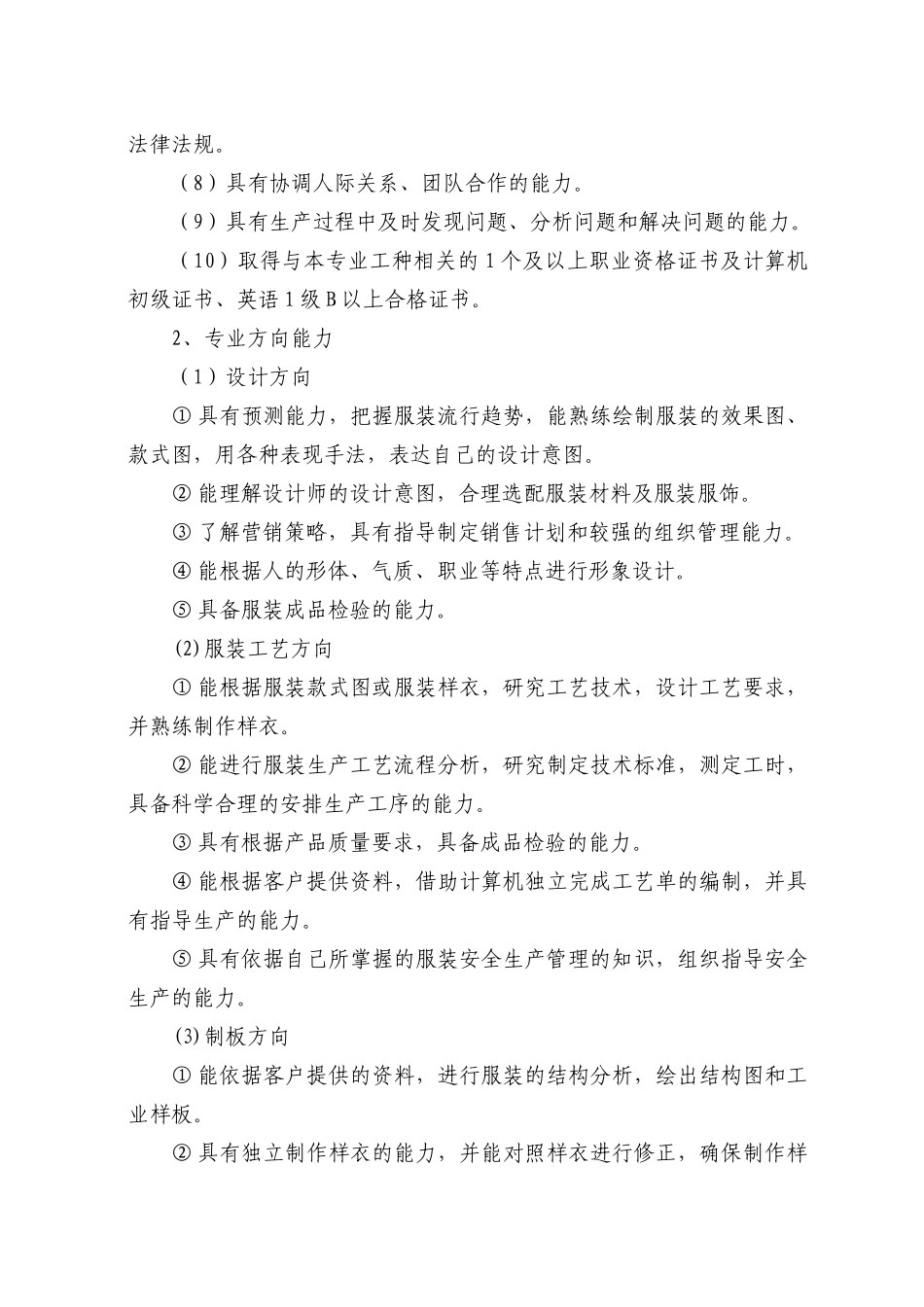 中等职业学校服装设计与工艺专业教学指导方案_第3页