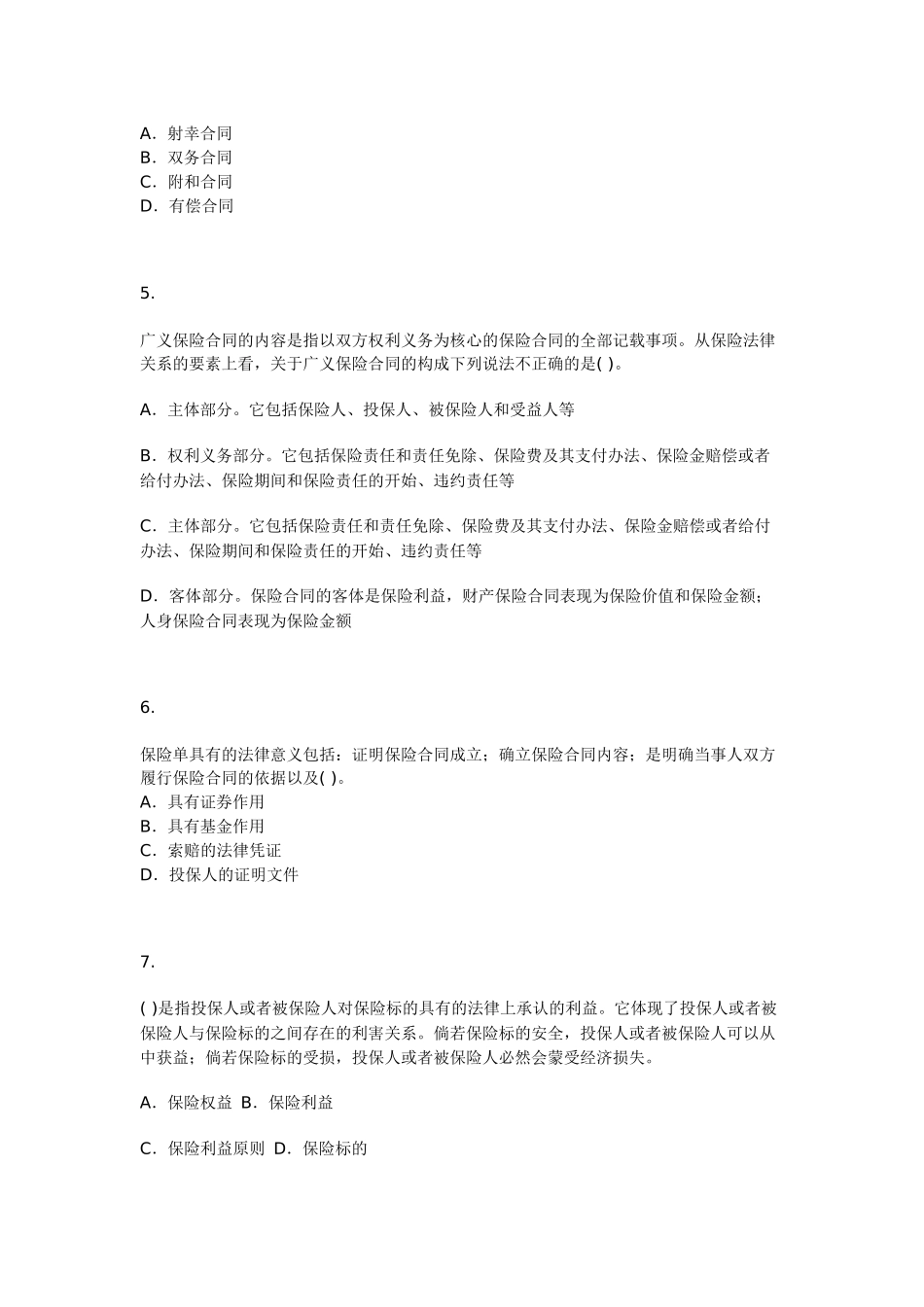 [保险经纪人]保险经纪从业人员资格考试模拟试题五_第2页