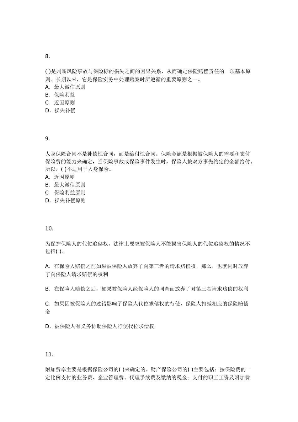 [保险经纪人]保险经纪从业人员资格考试模拟试题五_第3页