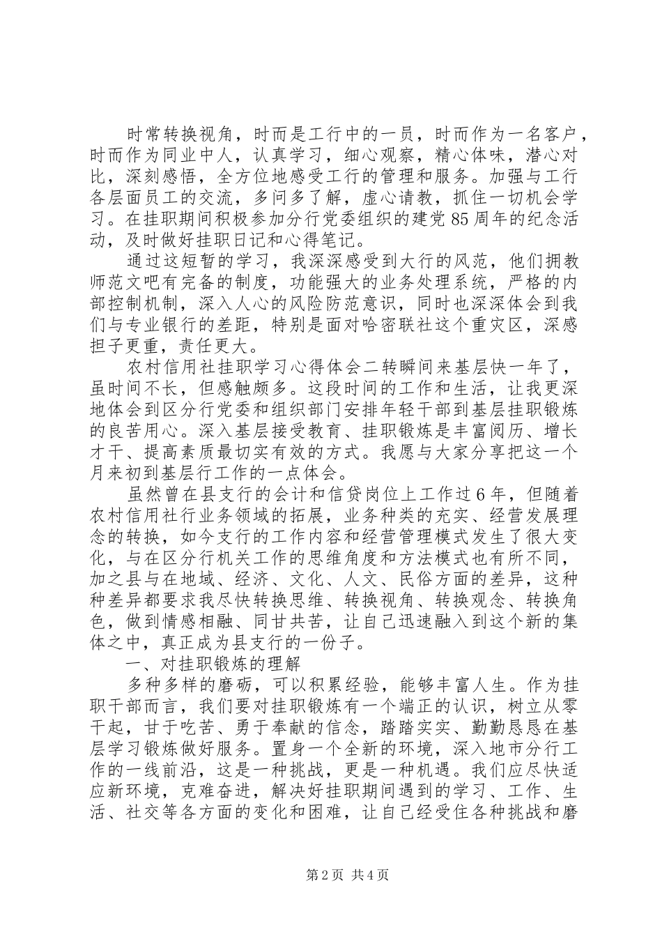 农村信用社挂职学习心得体会20XX年_第2页