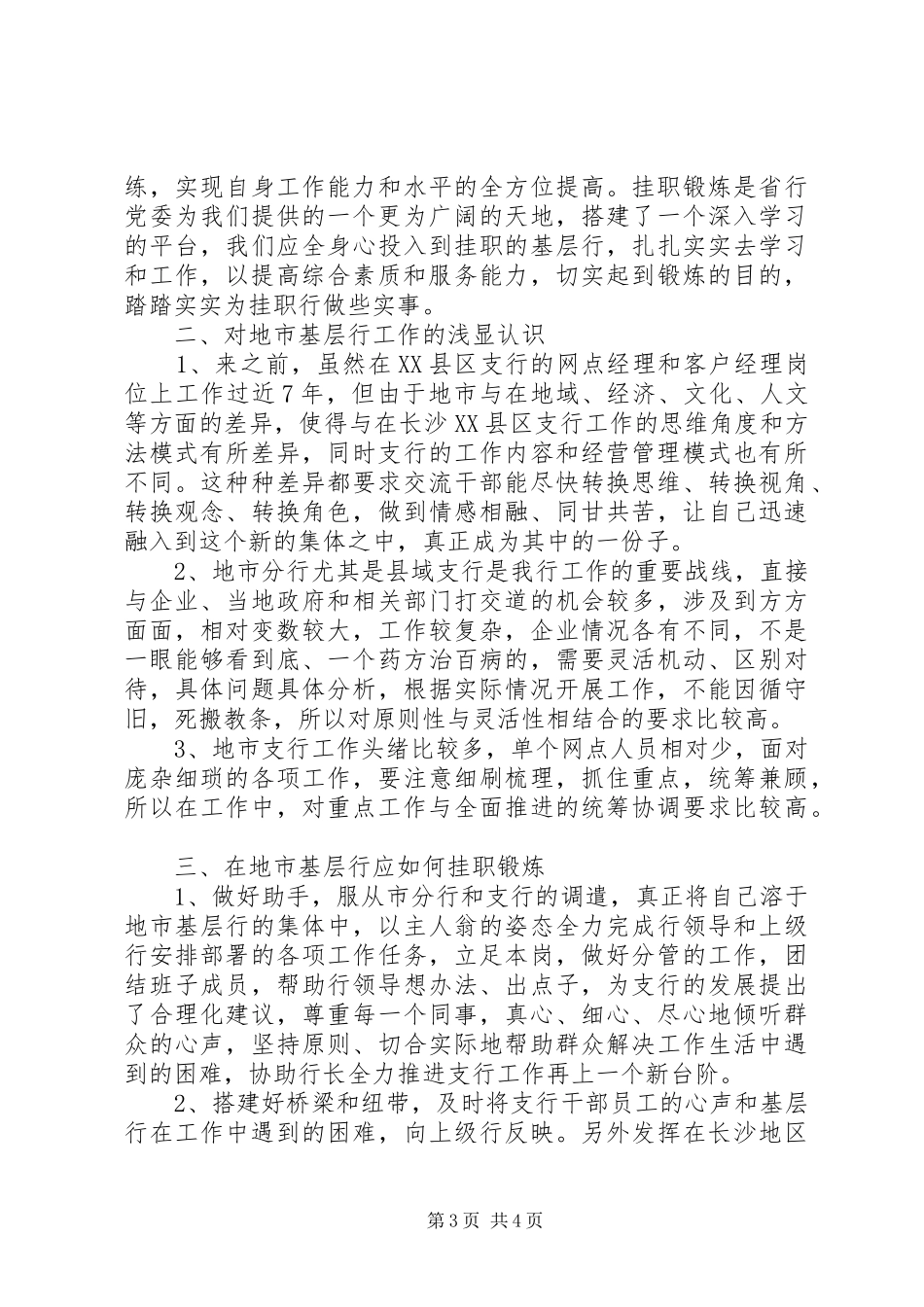 农村信用社挂职学习心得体会20XX年_第3页