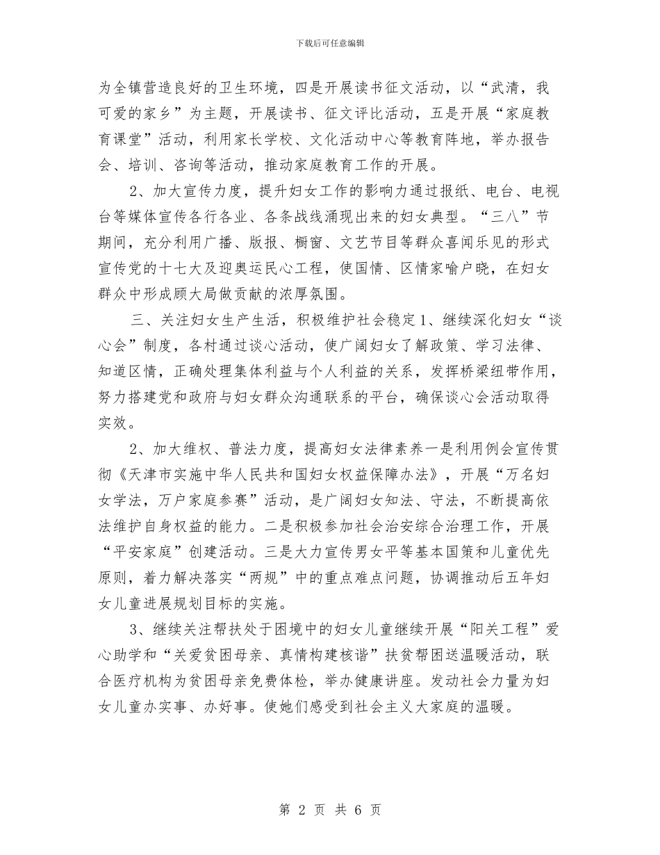 村委会妇联工作计划与村委会年度工作计划_第2页