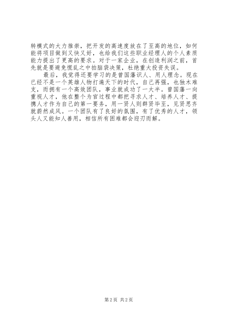 读《曾国藩全集》有感_第2页