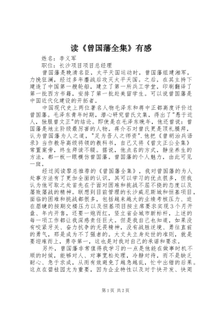读《曾国藩全集》有感