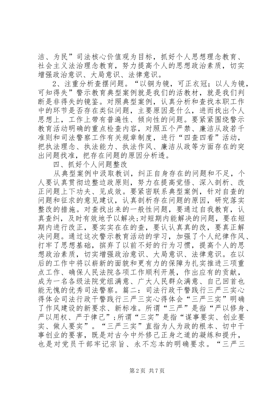 司法警察学习心得体会五篇_第2页