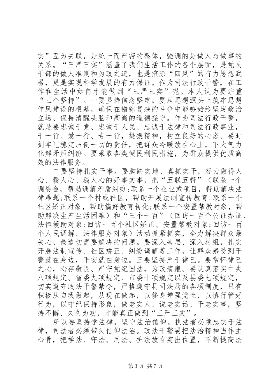 司法警察学习心得体会五篇_第3页