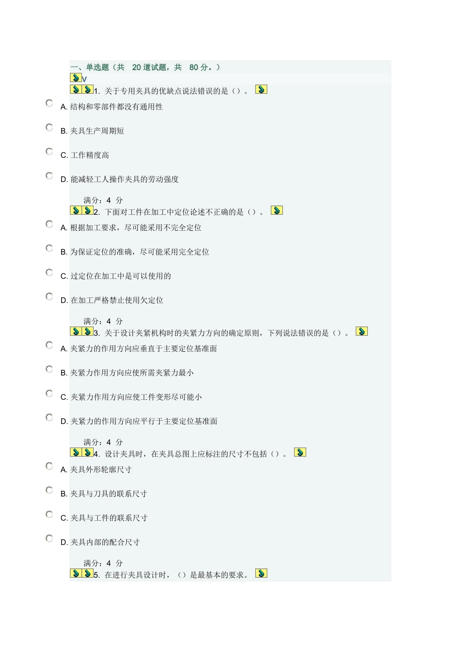 机械制造技术基础1_第1页