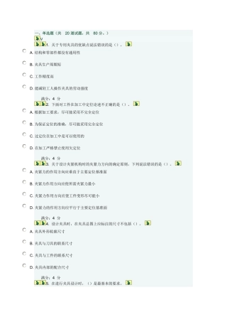 机械制造技术基础1