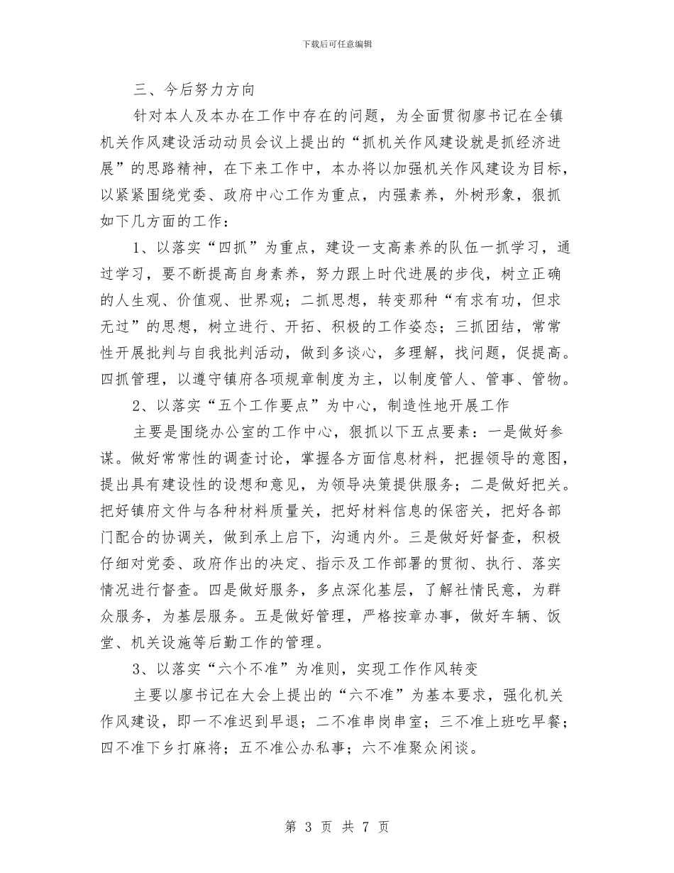 村委会办公室主任年终工作总结与村委会委员年度述职汇报汇编_第3页